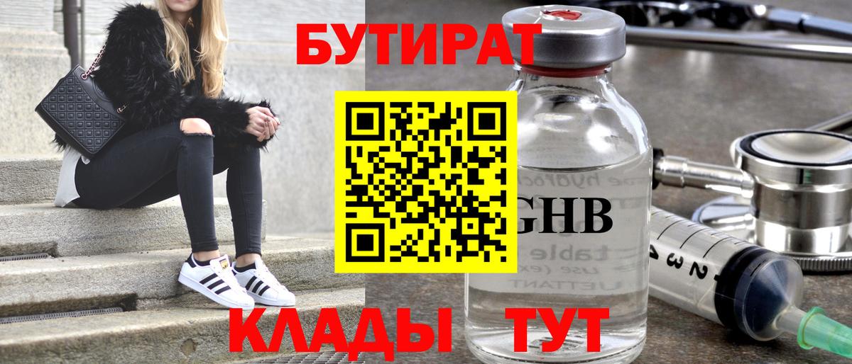 Бутират бутик Тулун