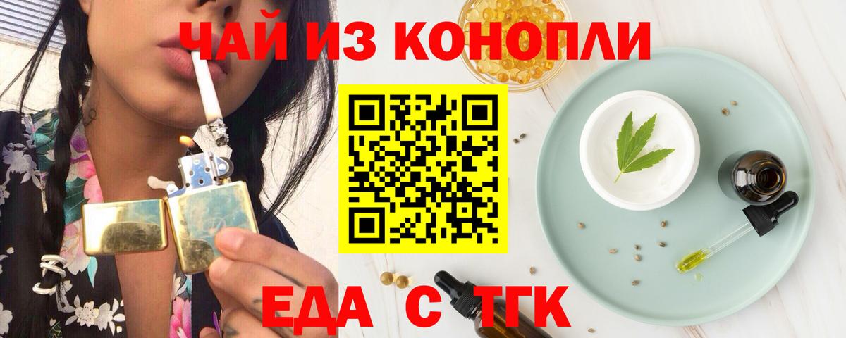 Еда ТГК конопля  Вход с VPN  Тулун 