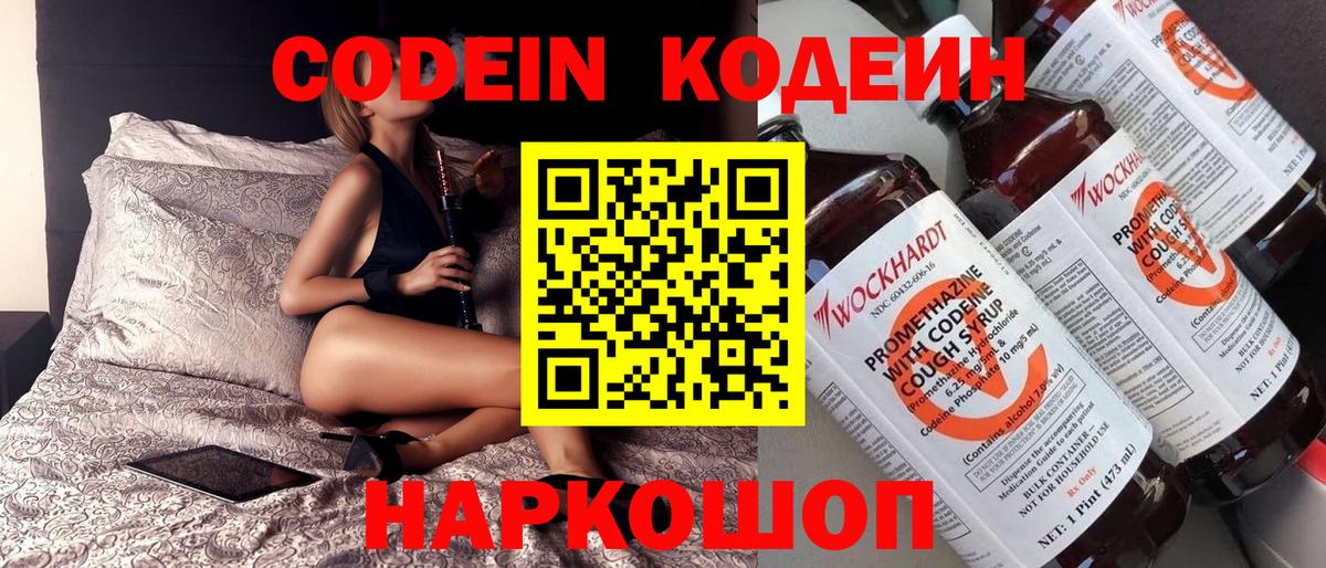 Кодеиновый сироп Lean Purple Drank  Вход с VPN  Тулун 