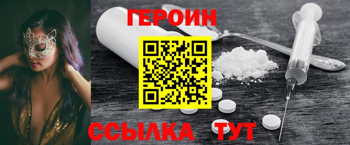 Тулун  ГЕРОИН белый  Вход с VPN 